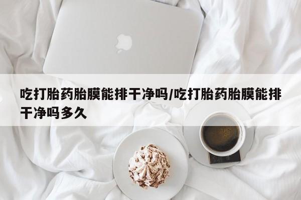 打胎药全国包邮微信资讯 第28页