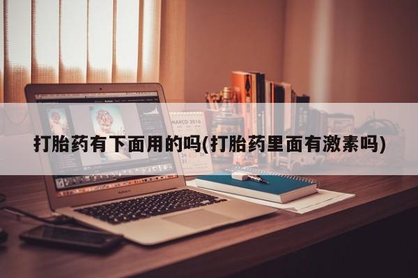 打胎药全国包邮微信新闻 第12页