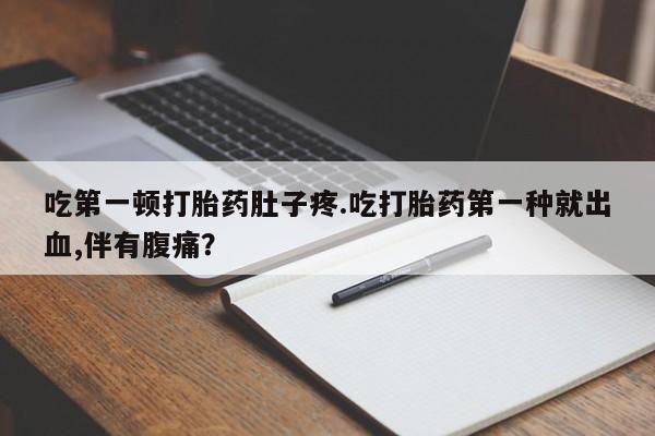 打胎药全国包邮微信资讯 第13页