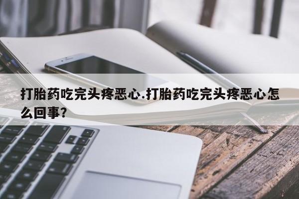 打胎药全国包邮微信资讯 第8页