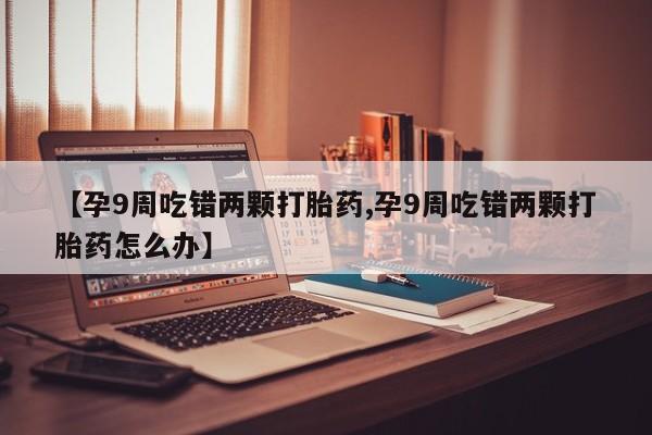 打胎药全国包邮微信动态 第4页